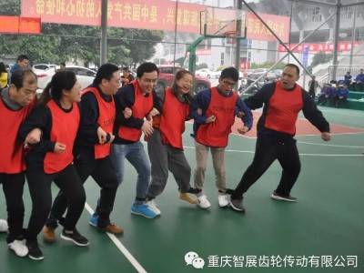 重慶智展第五屆趣味運(yùn)動會