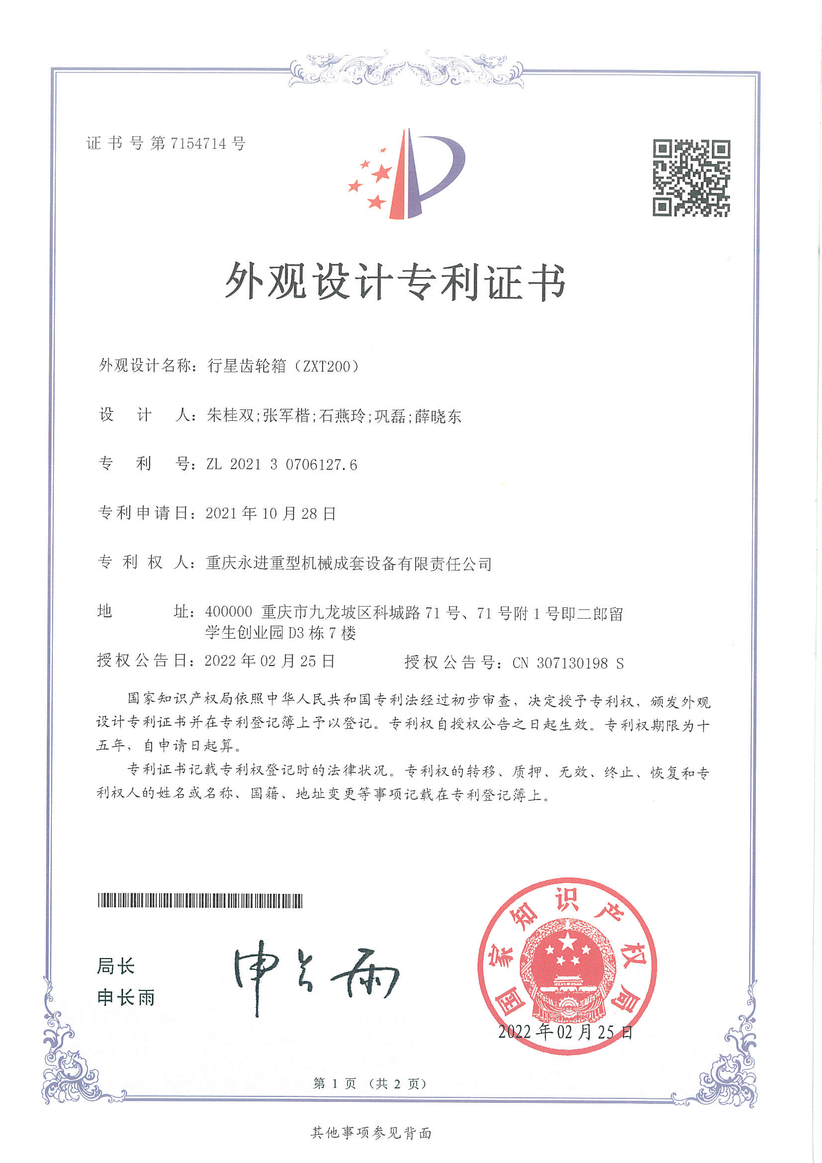 外觀設(shè)計：行星齒輪箱（ZXT200）