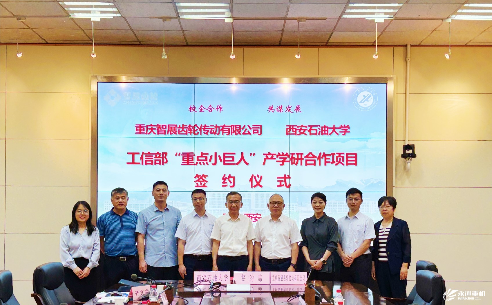 戰(zhàn)略簽約｜重慶智展齒輪與西安石油大學(xué)簽署戰(zhàn)略合作協(xié)議，進(jìn)一步深化產(chǎn)學(xué)研融合創(chuàng)新